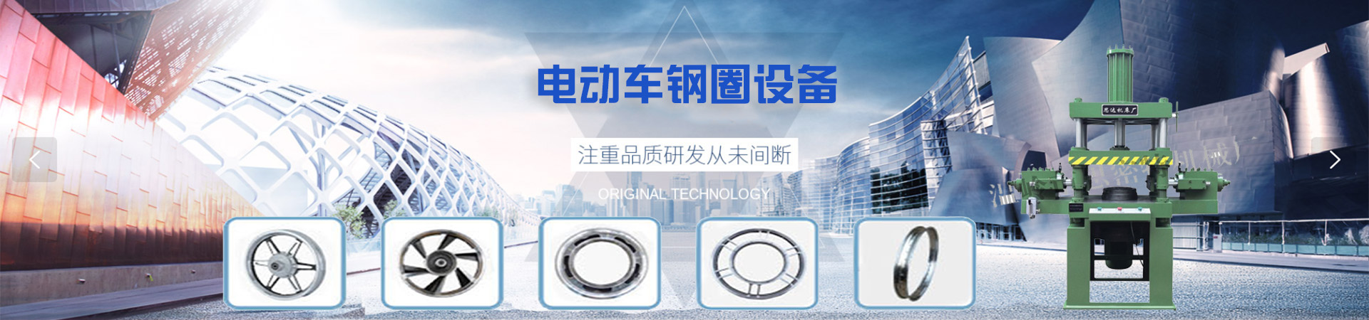 電動車鋼圈（quān）設備
